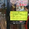 スタッフ募集の張り紙