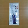 お守り（観音院）
