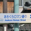朝倉駅近くの道