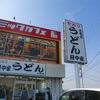 府中家丸亀店