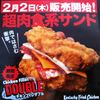 チキンフィレダブル