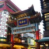 中華街