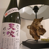天吹　純米吟醸　雄町　花酵母仕込み（佐賀）