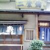 二葉鮨さんというそうです。