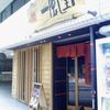 今回の銀座訪問の目的地