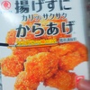 揚げずにから揚げ