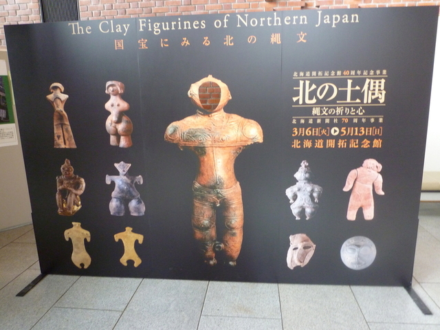 北の土偶 2012 【公式通販】