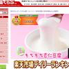 楽天では「もちもち杏仁豆腐」と紹介してますが…