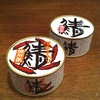 富山のホテルが出してる若狭湾のサバ缶