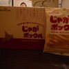 じゃがぽっくる