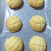 メロンパン　出来上がり