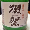 獺祭　発泡にごり酒　50
