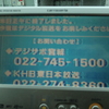 アナログなカーナビはこうなっちゃいました。
