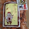 今までの豆菓子中最高でした。
