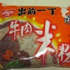 ビーフ味のライスヌードル