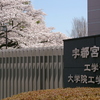 宇都宮大学工学部正門