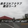 皐月ゴルフ鹿沼コース