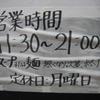 営業時間・定休日