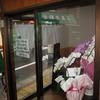本日分スープ完売のため閉店した14時前にお店