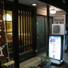 いかにもな駅前食堂