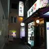 青園