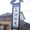 平田・中ノ島にある木綿街道入口のサイン