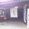 出雲最古の酒蔵、旧石橋酒造。代表銘柄は「世界の花」