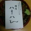八十八の再興を喜びましょう