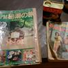 つるやホテルが載った昭和50年代の雑誌。