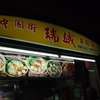 ２日目朝食　Maxwell FC