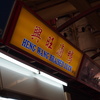 食べた屋台
