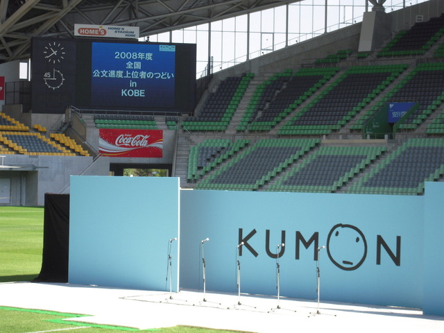 全国公文進度上位者のつどい in KOBE に行ってきました