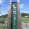 栗原市一迫にあります