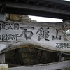 山頂までは２時間弱です。
