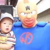わが子を抱くキン肉マン
