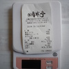 いつも持ち歩いている重量メーターとホワイトバランス