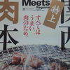 関西肉本は自分にとって欠かせない雑誌ですね。