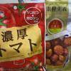 見て～！濃厚トマト飴＆サクサクトマト！