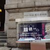 ペリー特別展