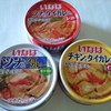 いなばのタイカレー缶３種