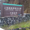 万座は国定公園だから変な建物や商業ができないのだ。