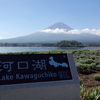 河口湖から見た富士山
