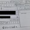振込用紙（気仙沼の魚市場へ寄付）