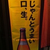こじゃんとうまい