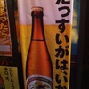 たっすいがは、いかん