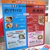 第二回 お取り寄せラーメン博・メニュー
