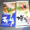 マルタイの九州シリーズ♪