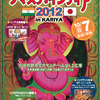 ナマステ・インディア2012 in KARIYA