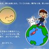 ある晴れた日僕らは旅に出た。６年前の日の事だ。