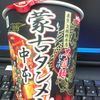 上板橋「中本」蒙古タンメン(2012/10)